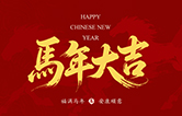 策馬春風，凈啟新程！林頓全自動洗車機祝廣大新老用戶事業馬不停蹄，暢行無阻；愿您的生活——風馳電掣，干干凈凈！